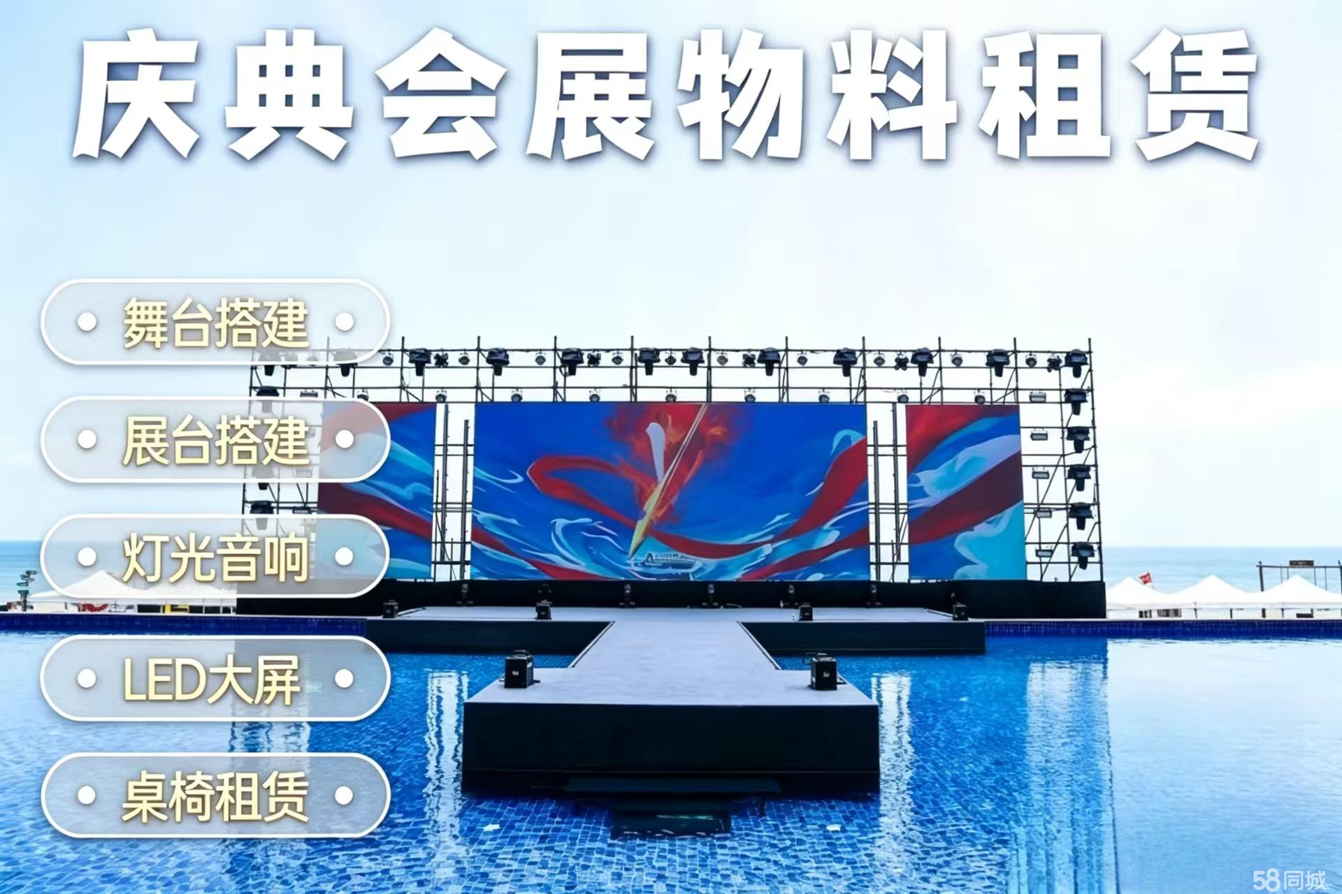 礼仪庆典全流程服务 专业舞台桁架搭建与设备租赁一站式解决方案